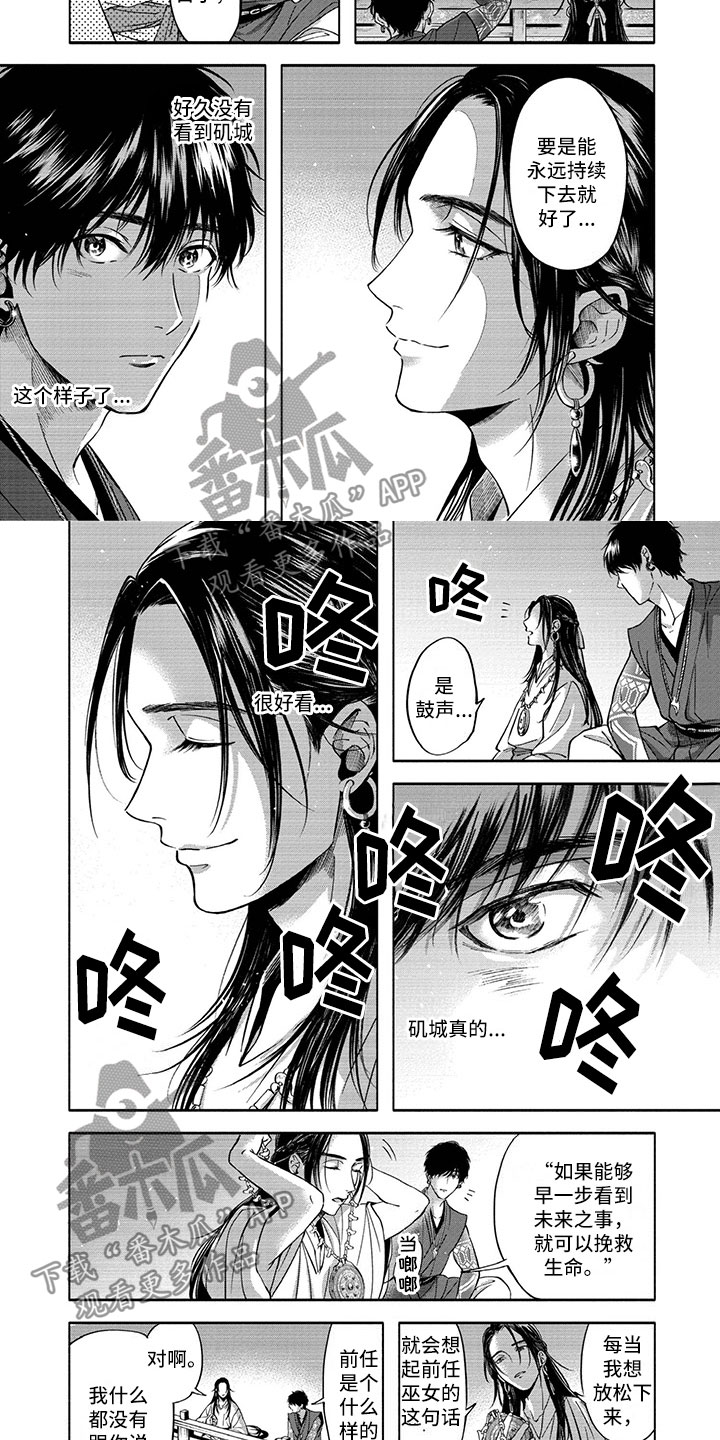 伪装女王5完整版漫画,第11章：输血1图