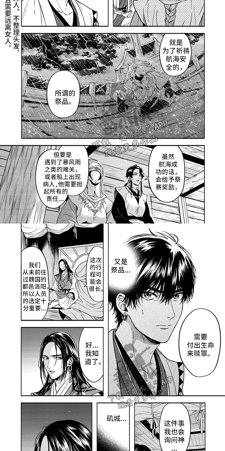 女王隐藏款漫画,第14章：使团2图