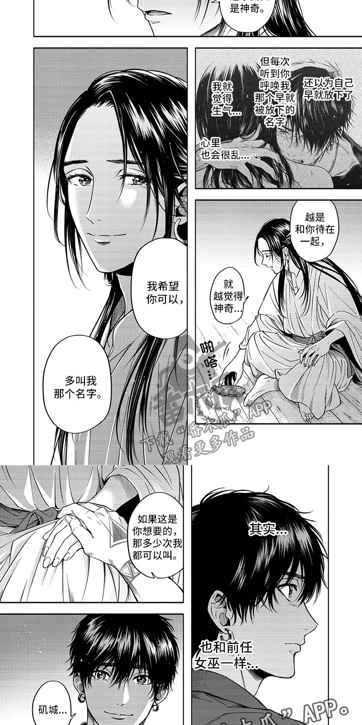 快穿之最强伪装女王漫画,第12章：变回人类2图