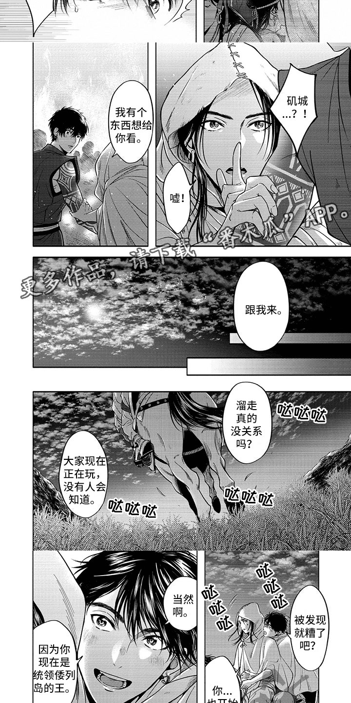 女王电影漫画,第16章：回归2图