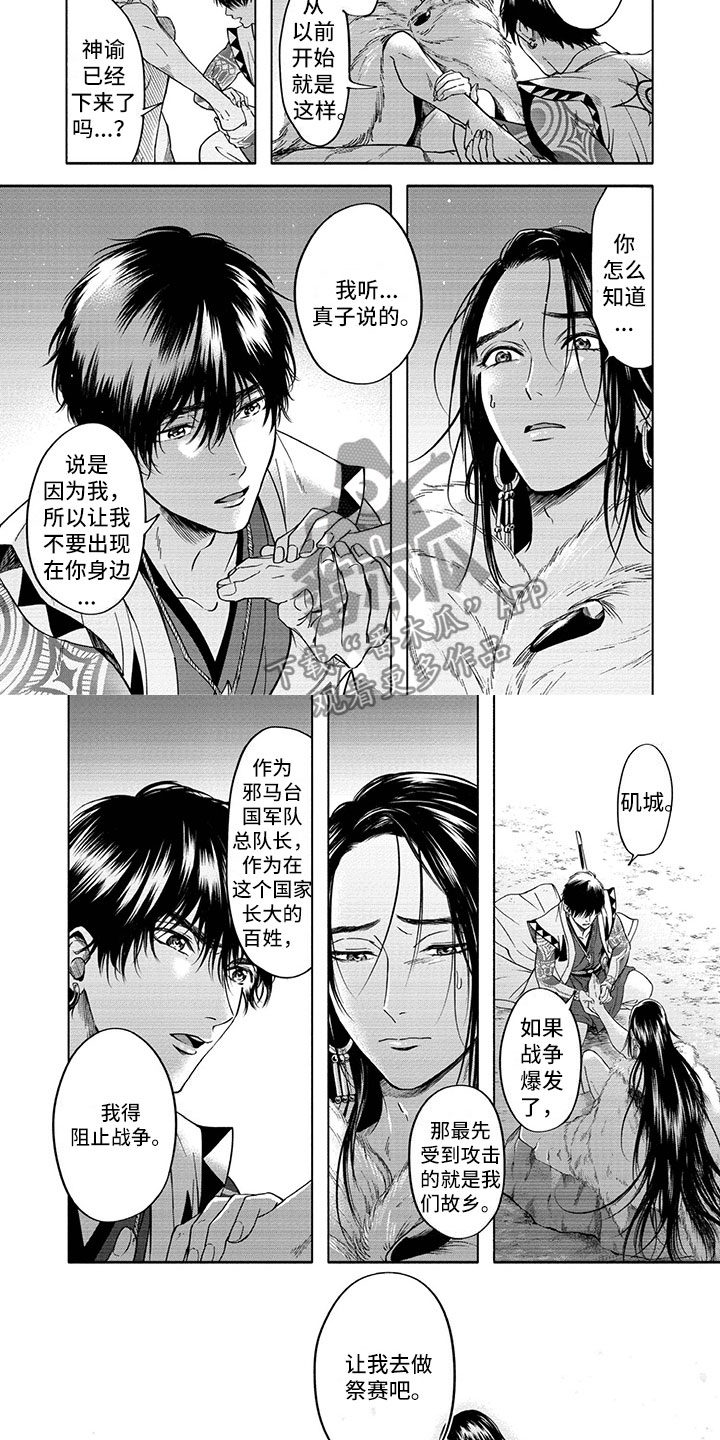 女王电视剧50集免费观看漫画,第15章：送别2图