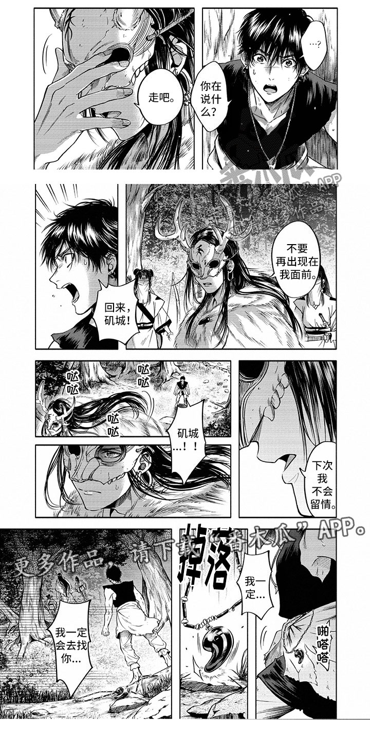 黑暗女王伪装漫画,第4章：现任女王2图