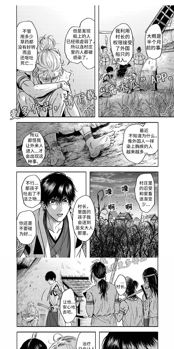 眼泪女王女主伪装去看病漫画,第8章：染病1图