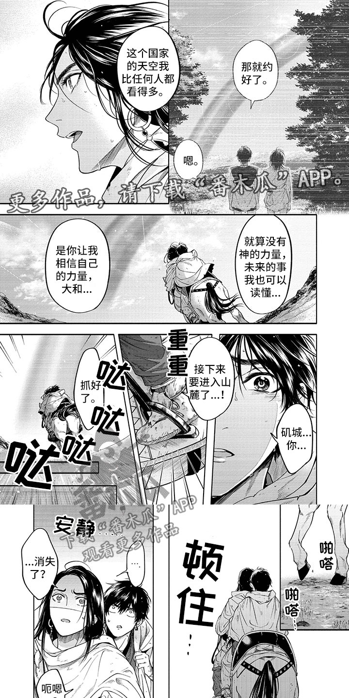 封印者伪装女王漫画,第17章：雨过天晴1图