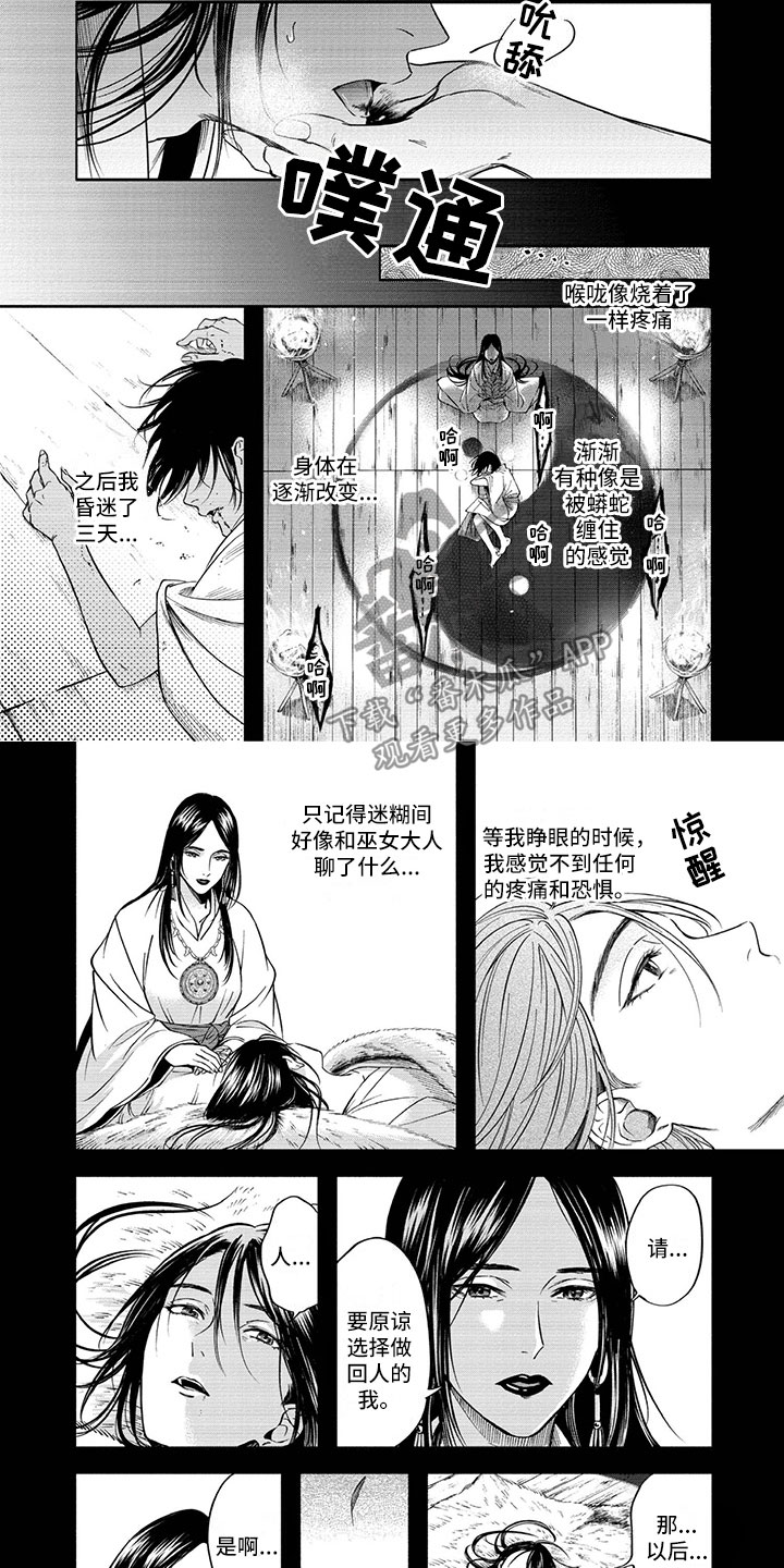 女王假扮男生漫画,第12章：变回人类2图