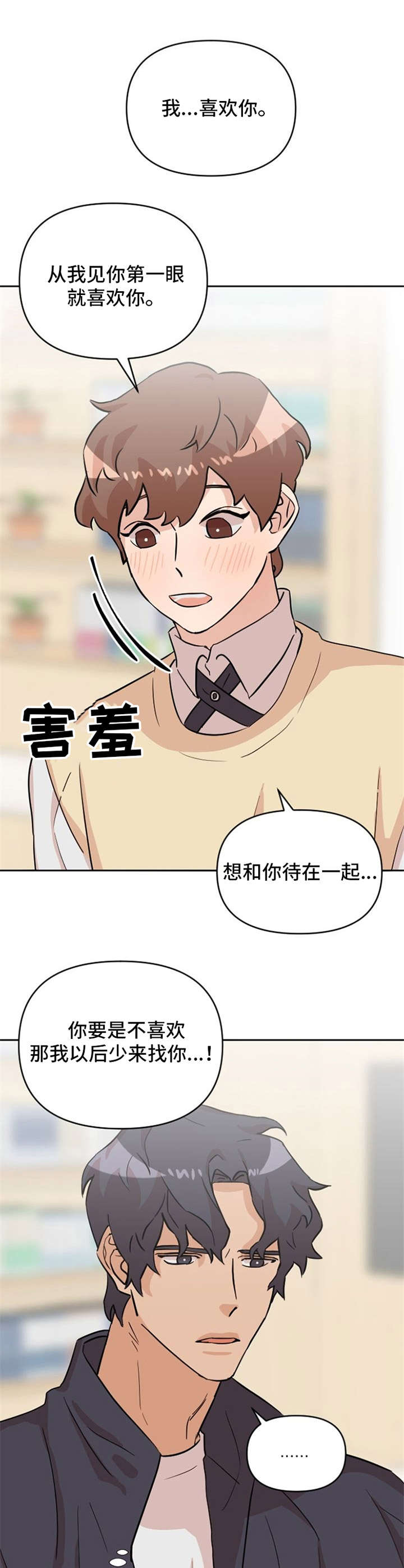 泳池爱恋漫画,第20章：说清楚2图