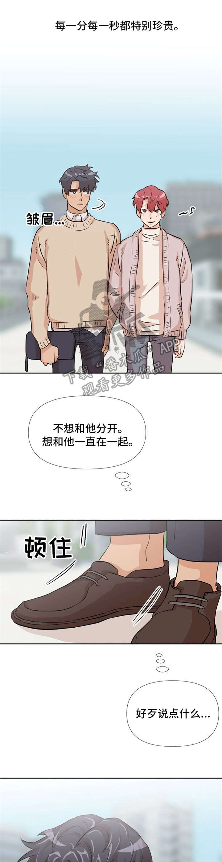 泳池爱恋漫画,第10章：欲言又止2图
