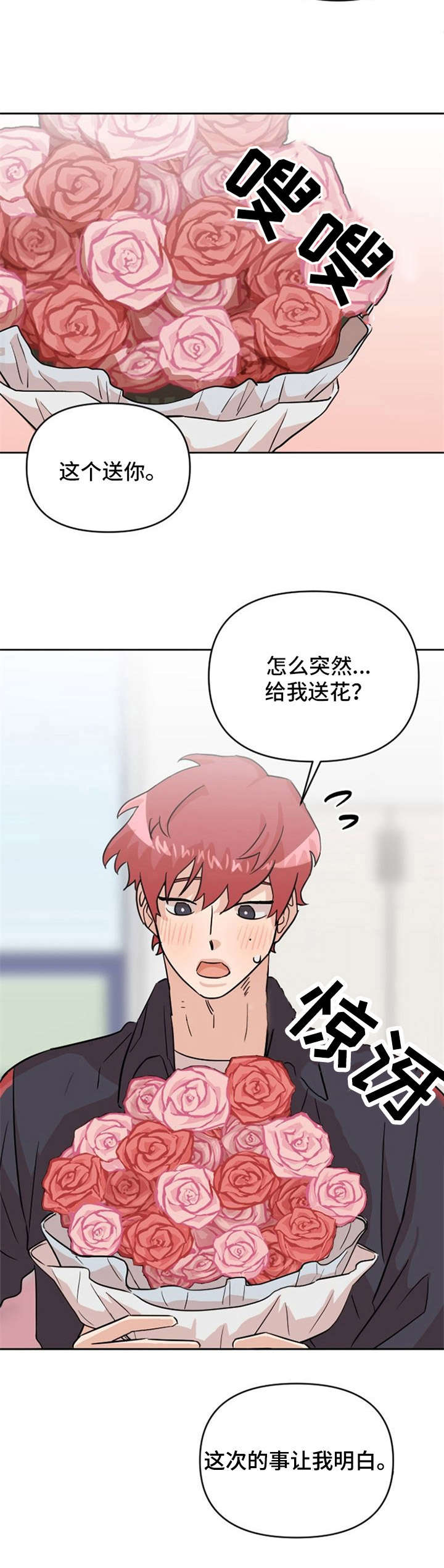 泳池爱恋漫画,第21章：鲜花2图