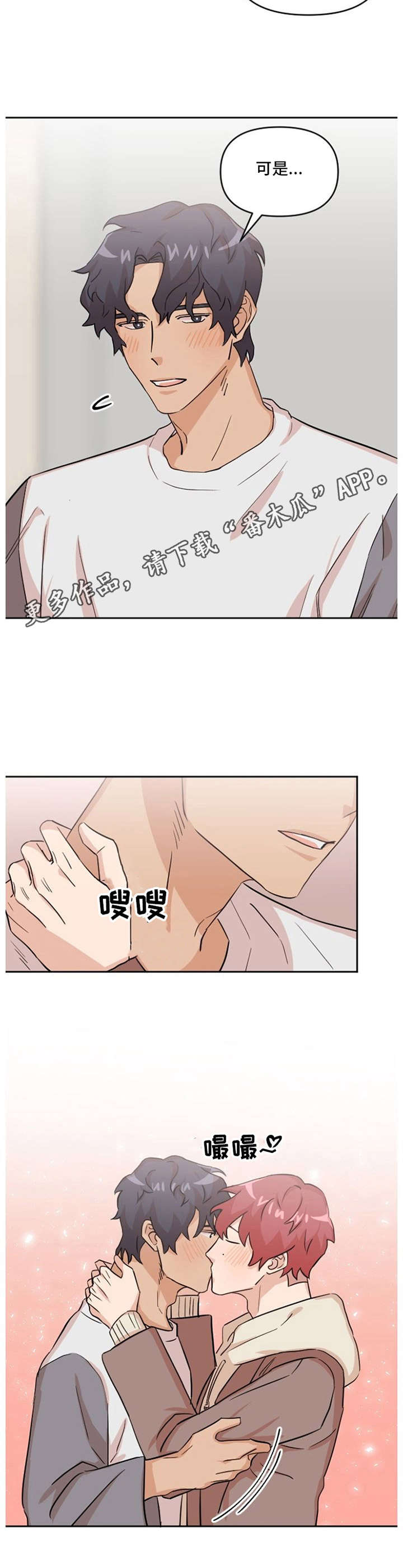 泳池爱恋漫画,第14章：不安1图