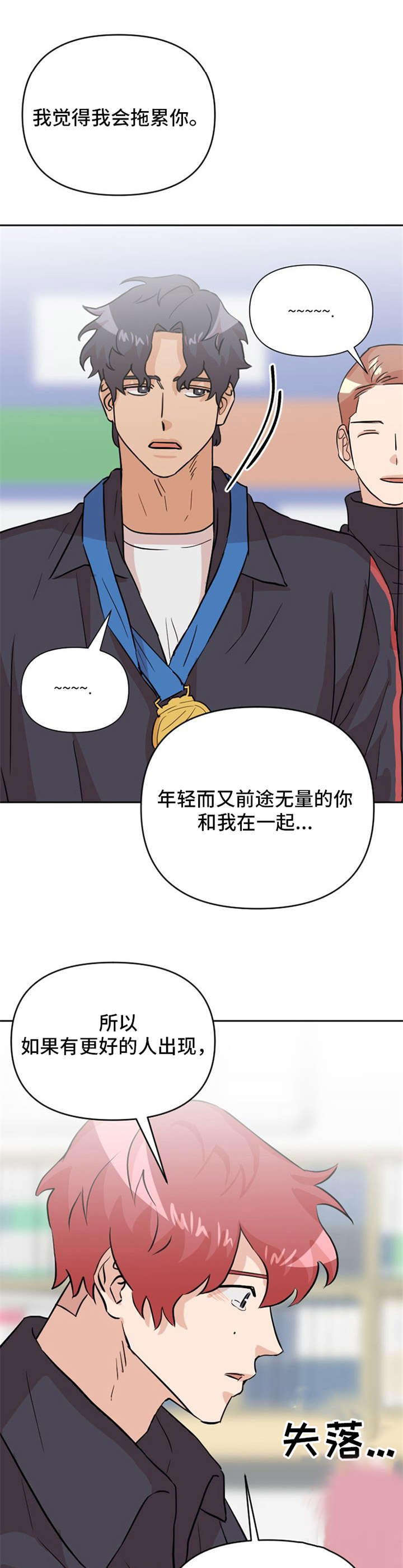 泳池爱恋漫画,第22章： 心意2图