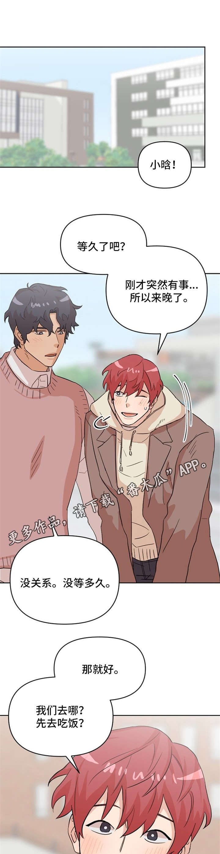 泳池爱恋漫画,第12章：惹人爱2图