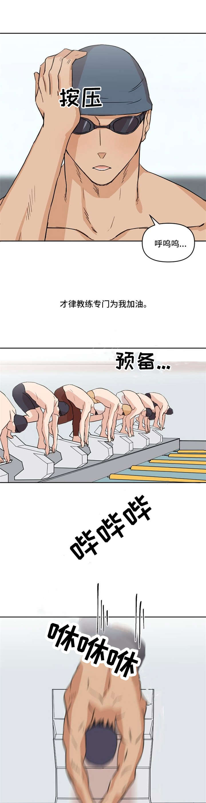 泳池爱恋漫画,第7章：成绩优异1图
