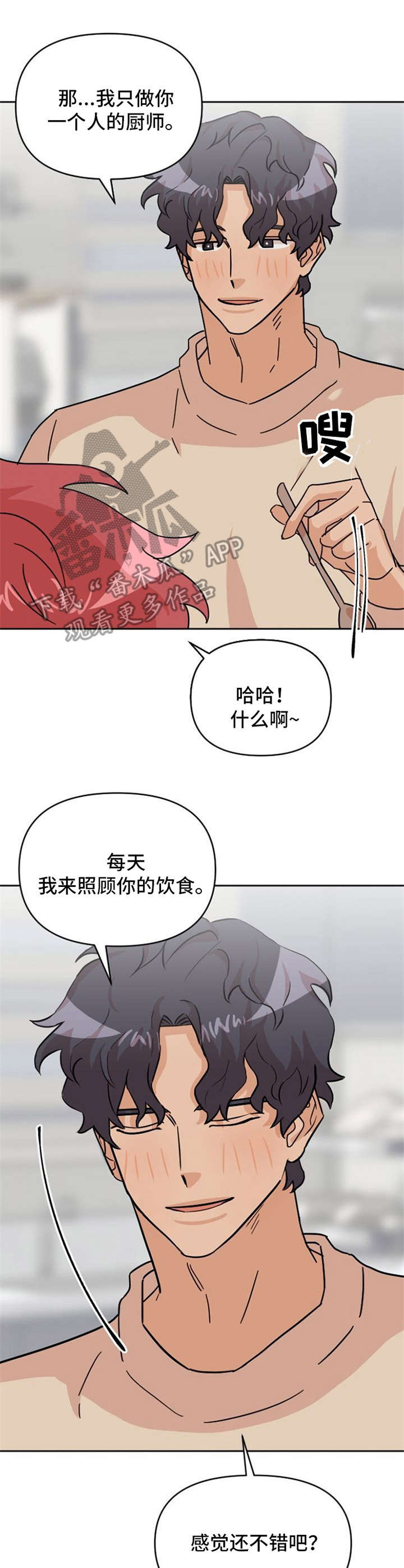 泳池爱恋漫画,第23章：做饭2图