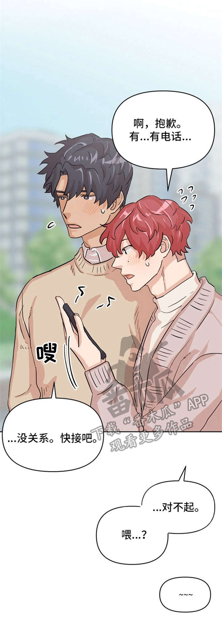 泳池爱恋漫画,第10章：欲言又止2图