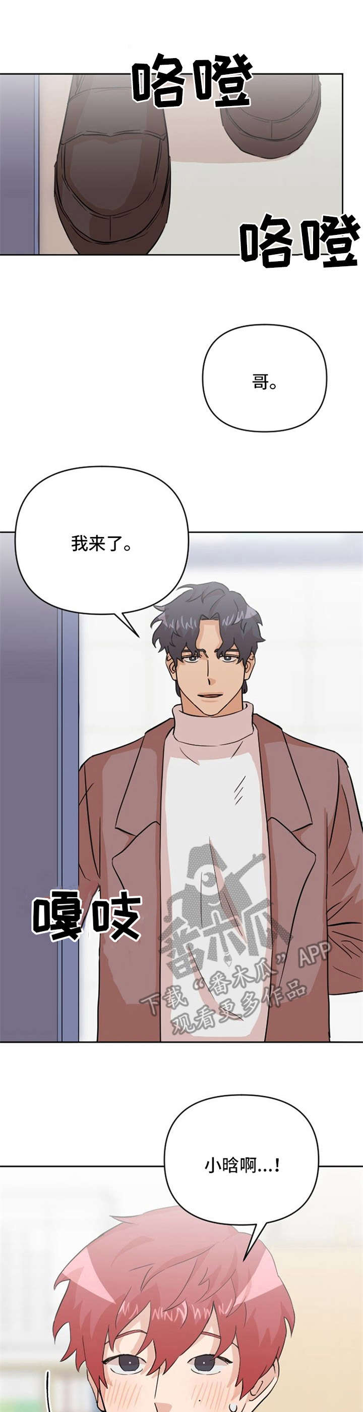 泳池爱恋漫画,第21章：鲜花1图