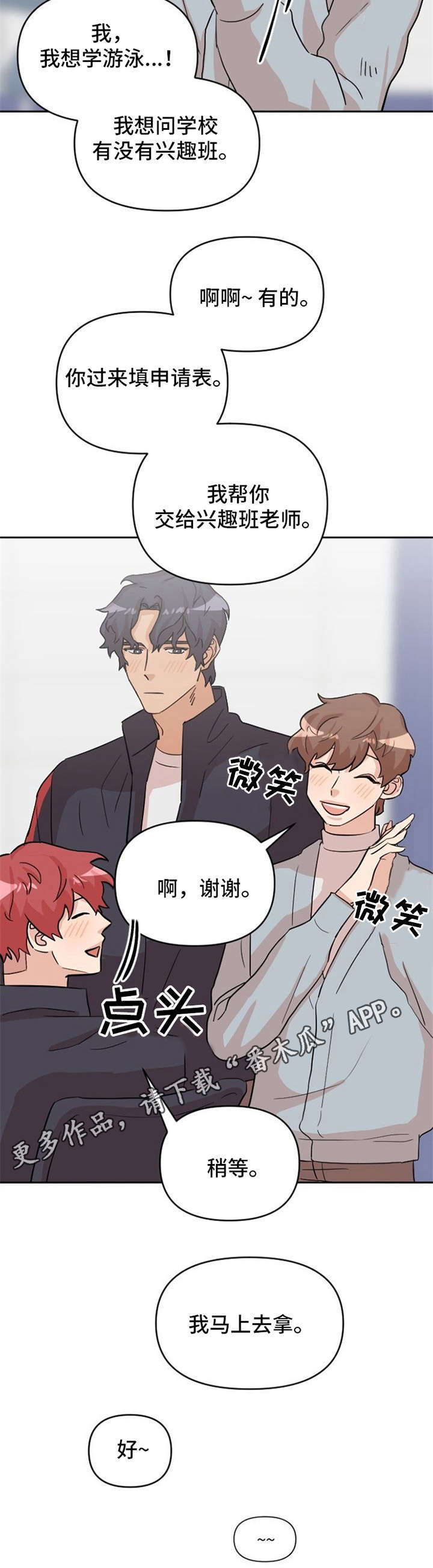 泳池爱恋漫画,第16章：跟踪1图