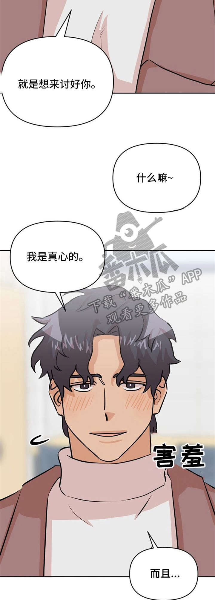 泳池爱恋漫画,第21章：鲜花1图
