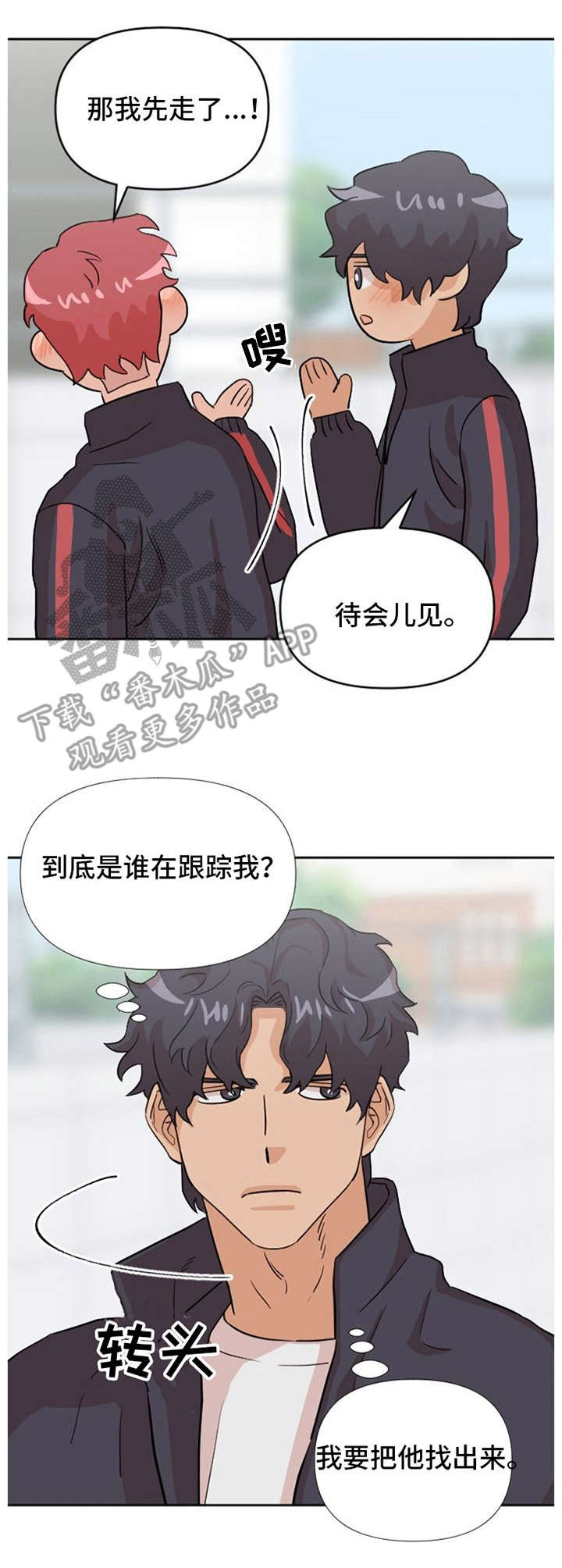 泳池爱恋漫画,第16章：跟踪1图