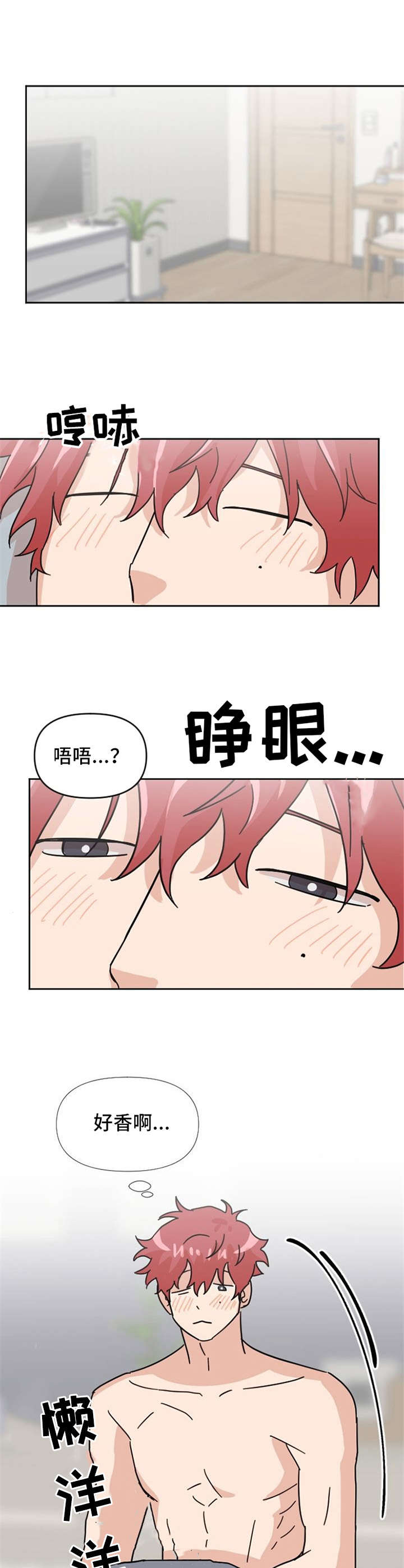 泳池爱恋漫画,第23章：做饭1图