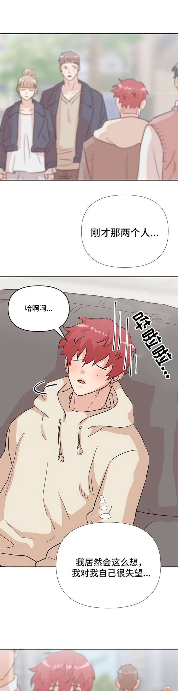 泳池爱恋漫画,第14章：不安2图