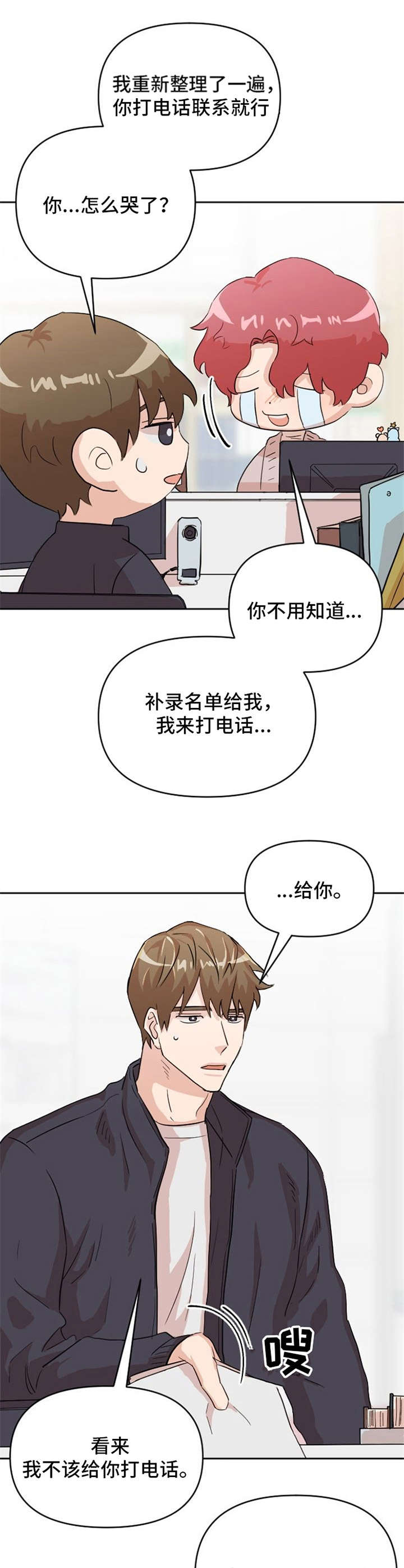 泳池爱恋漫画,第11章：表白2图