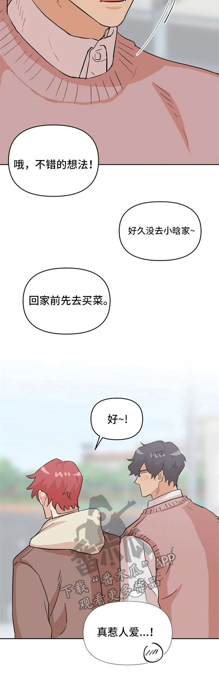 泳池爱恋漫画,第12章：惹人爱2图