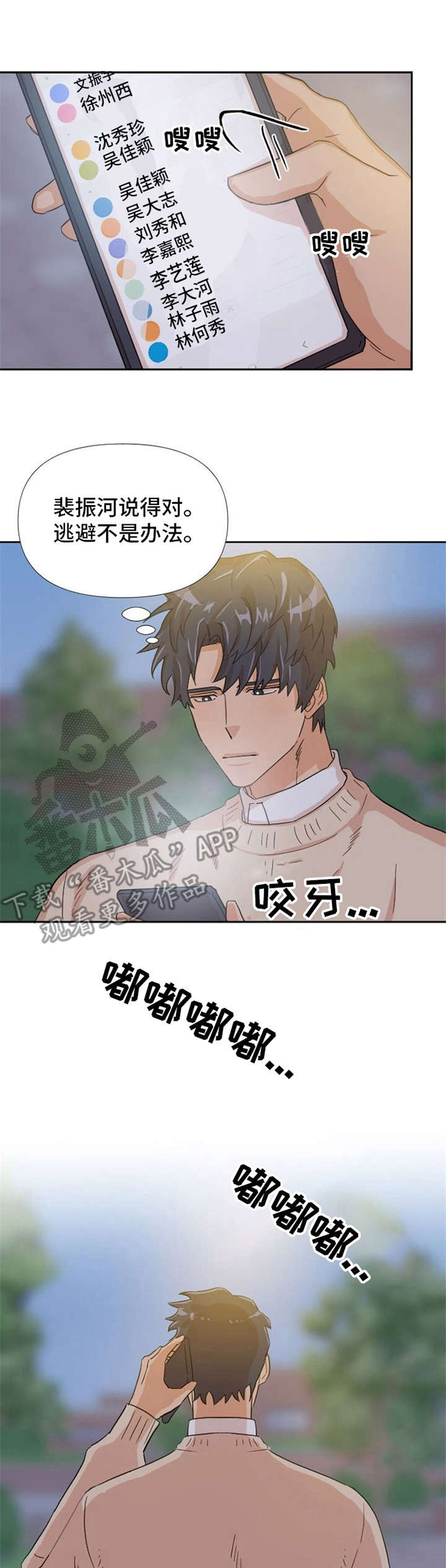 泳池爱恋漫画,第11章：表白1图