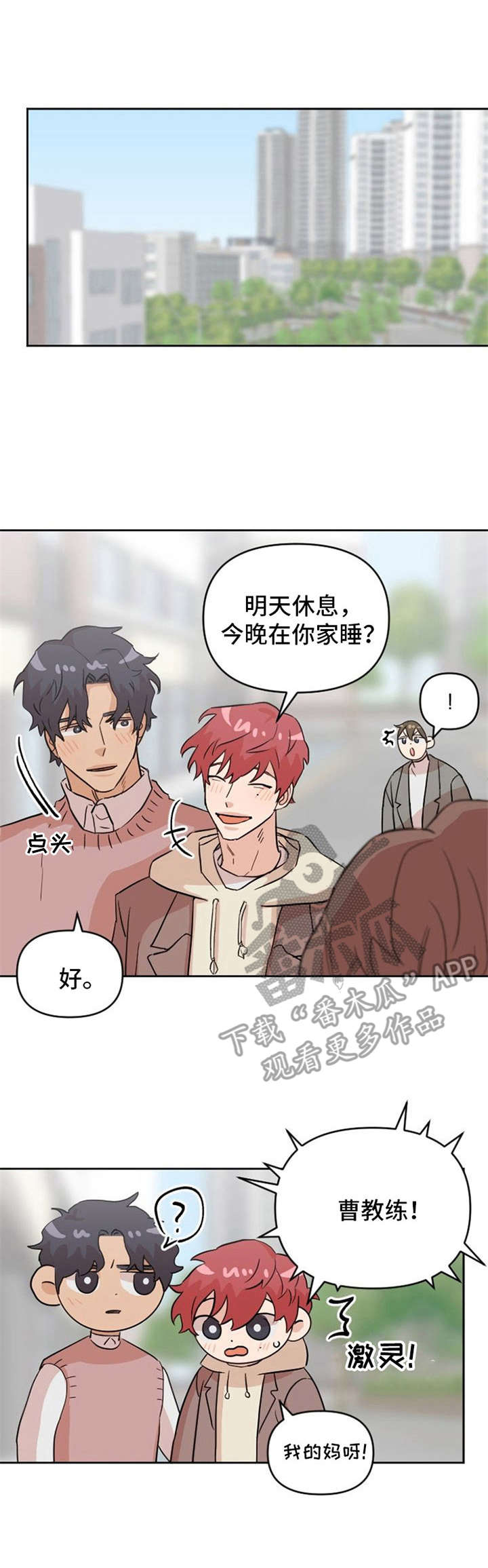 泳池爱恋漫画,第13章：失落1图