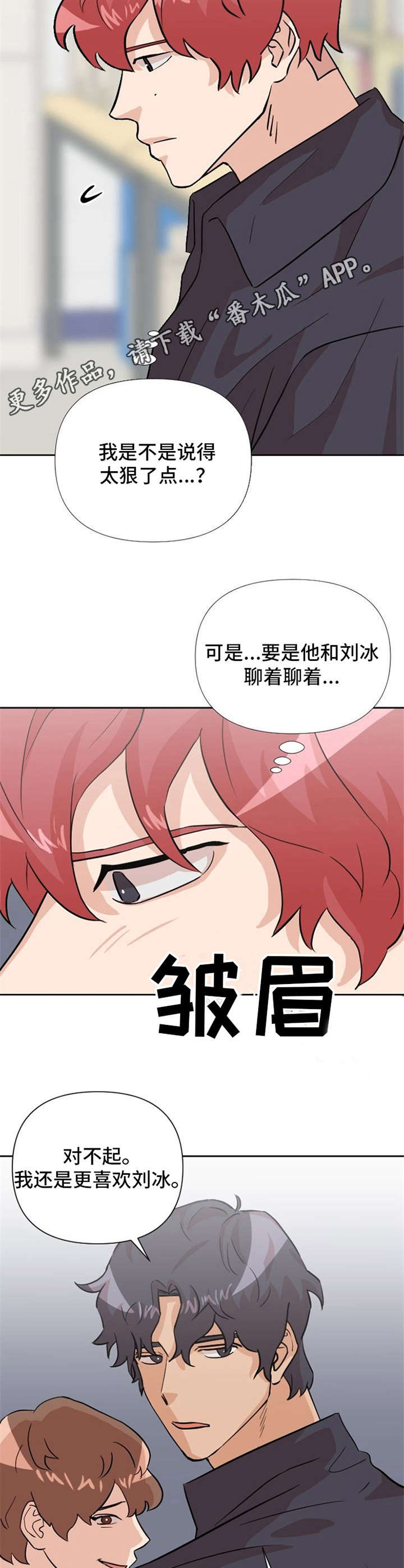 泳池爱恋漫画,第21章：鲜花1图