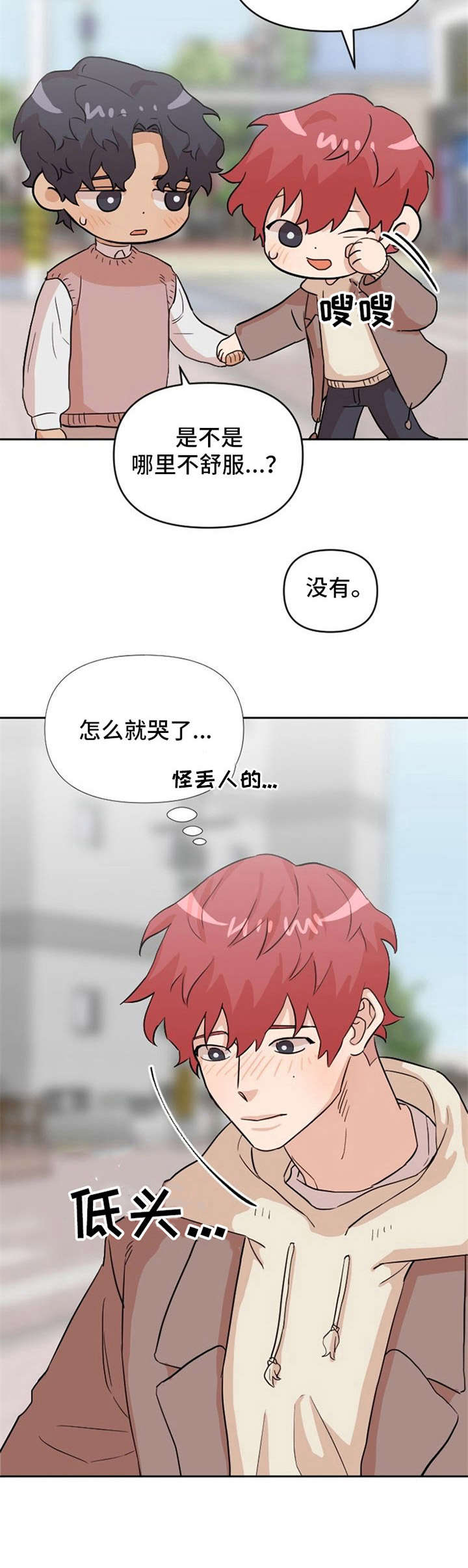 泳池爱恋漫画,第14章：不安2图