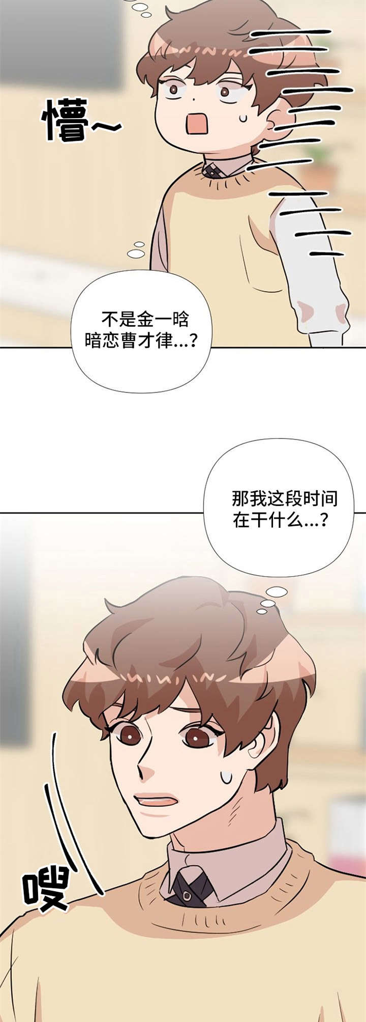 泳池爱恋漫画,第21章：鲜花2图