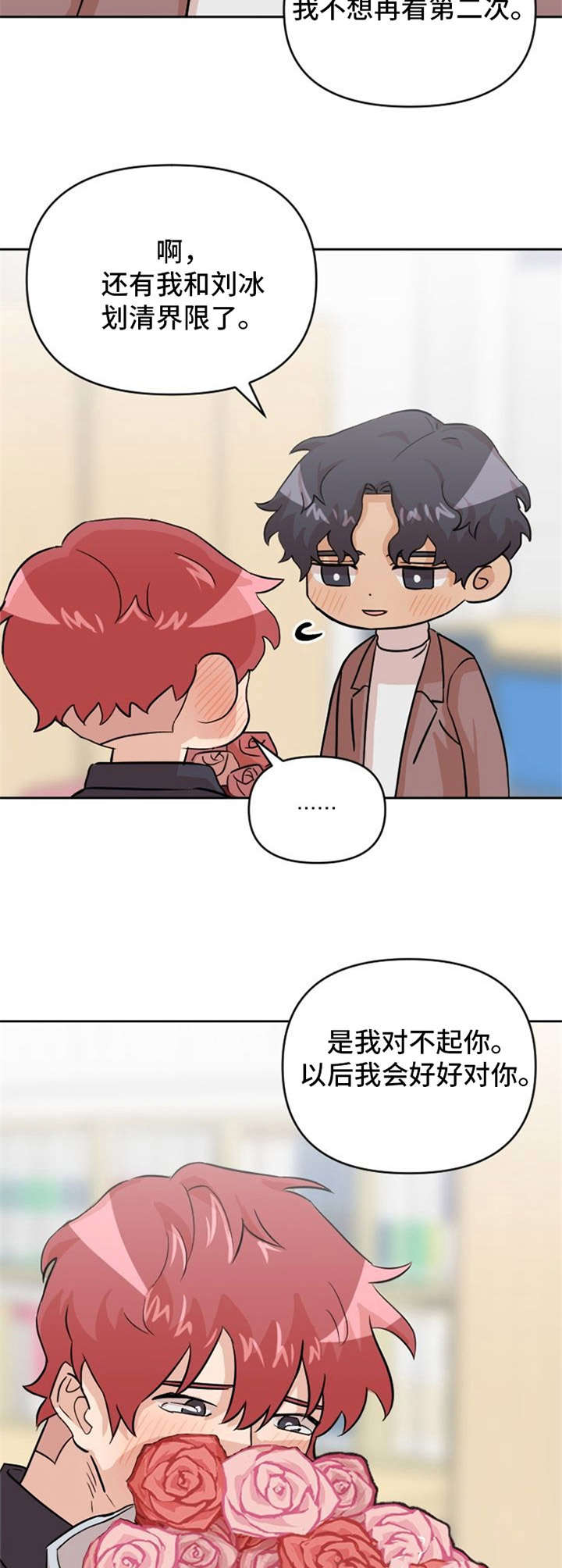 泳池爱恋漫画,第21章：鲜花2图