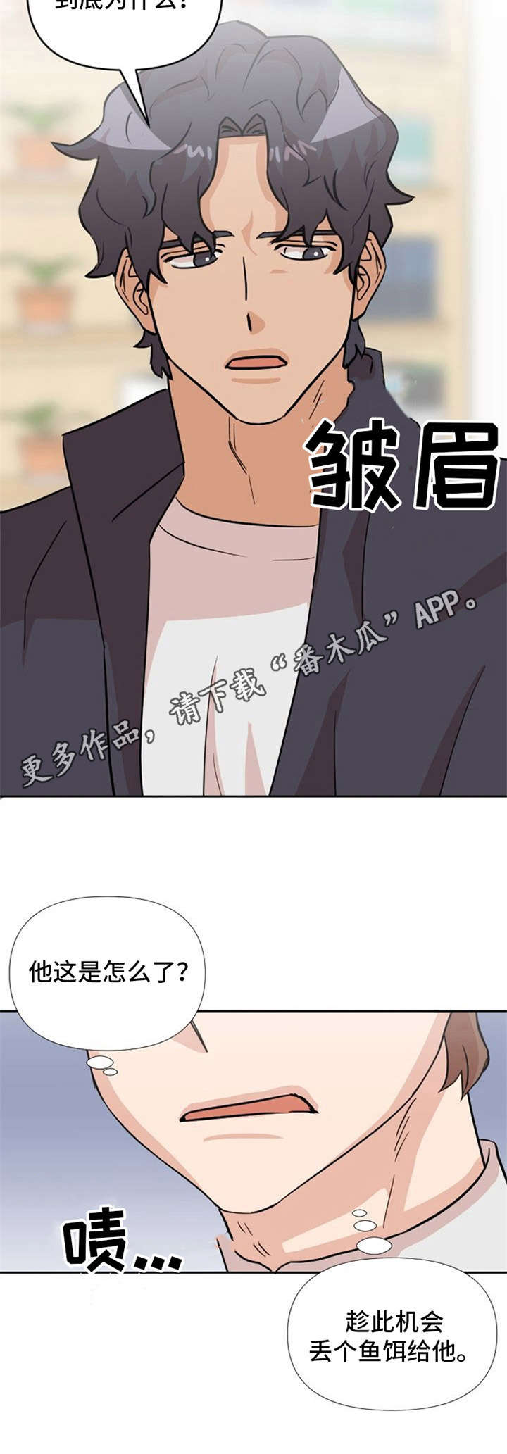 泳池爱恋漫画,第20章：说清楚1图