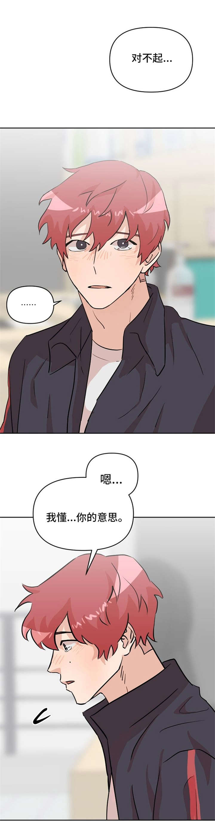 泳池爱恋漫画,第20章：说清楚2图
