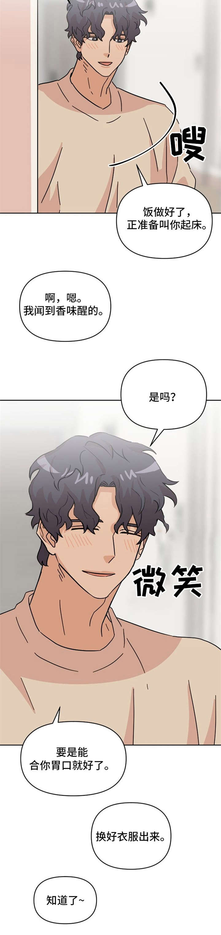 泳池爱恋漫画,第23章：做饭1图