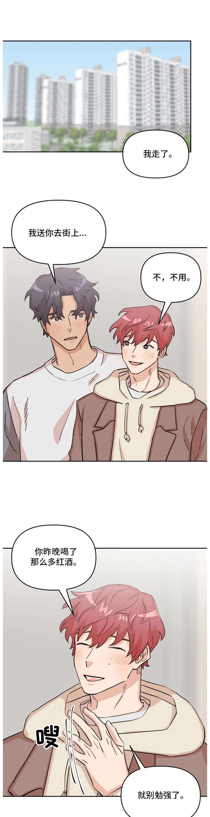泳池爱恋漫画,第14章：不安2图