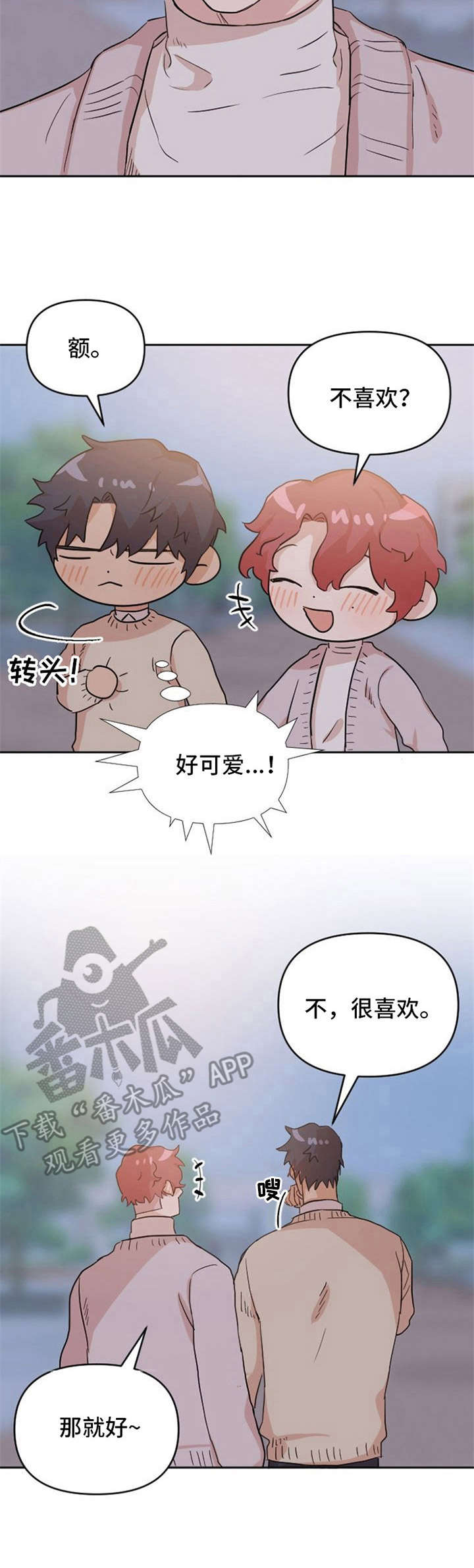 泳池爱恋漫画,第12章：惹人爱2图