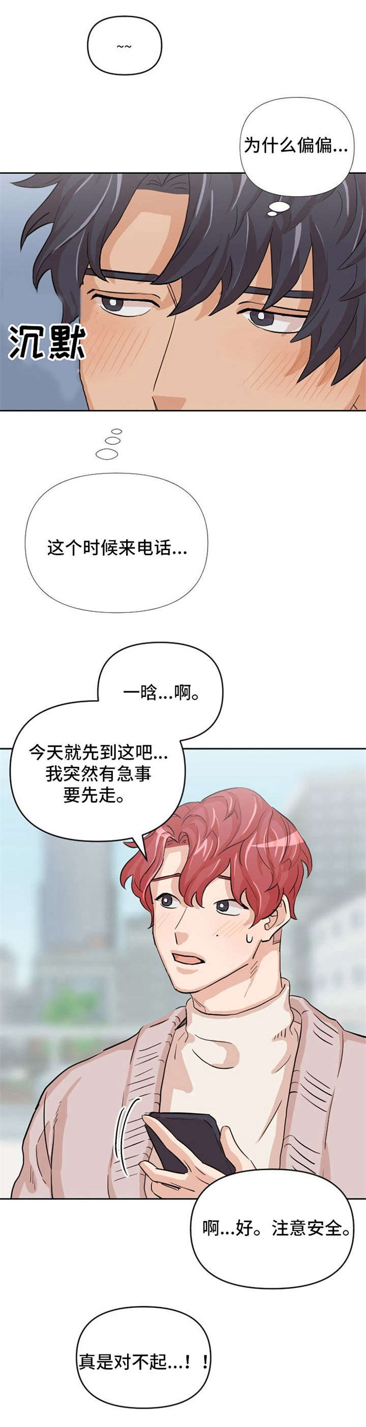 泳池爱恋漫画,第10章：欲言又止1图