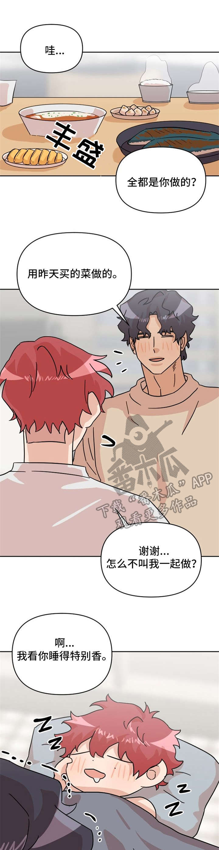 泳池爱恋漫画,第23章：做饭2图