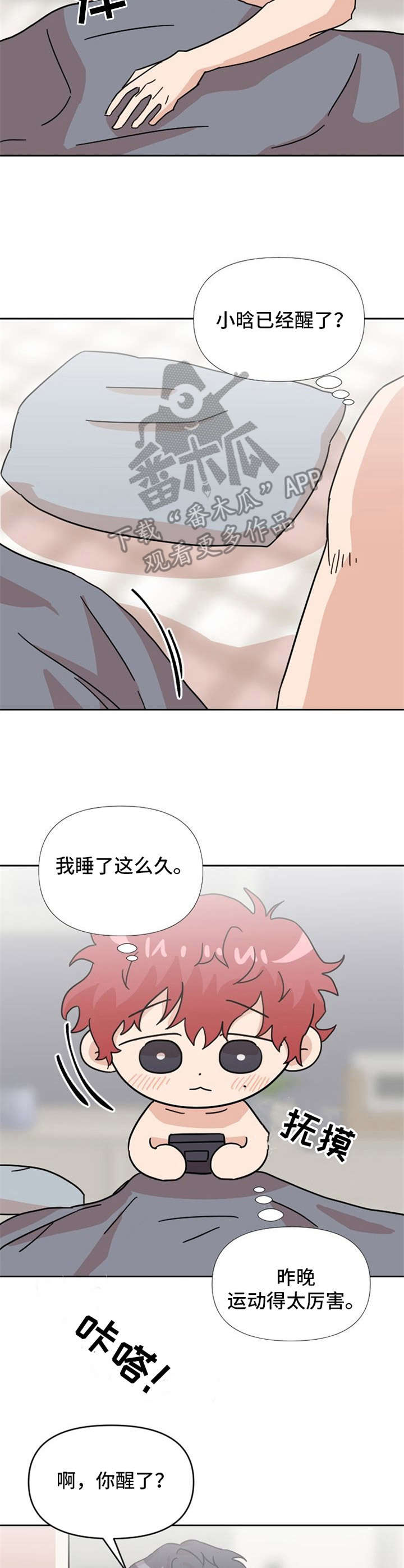 泳池爱恋漫画,第23章：做饭2图
