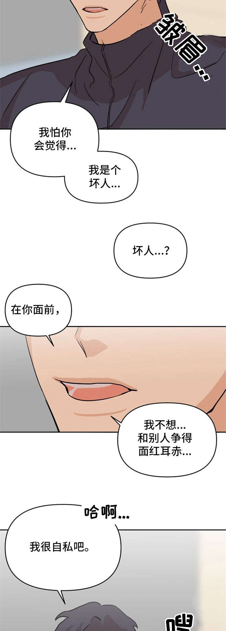 泳池爱恋漫画,第20章：说清楚2图