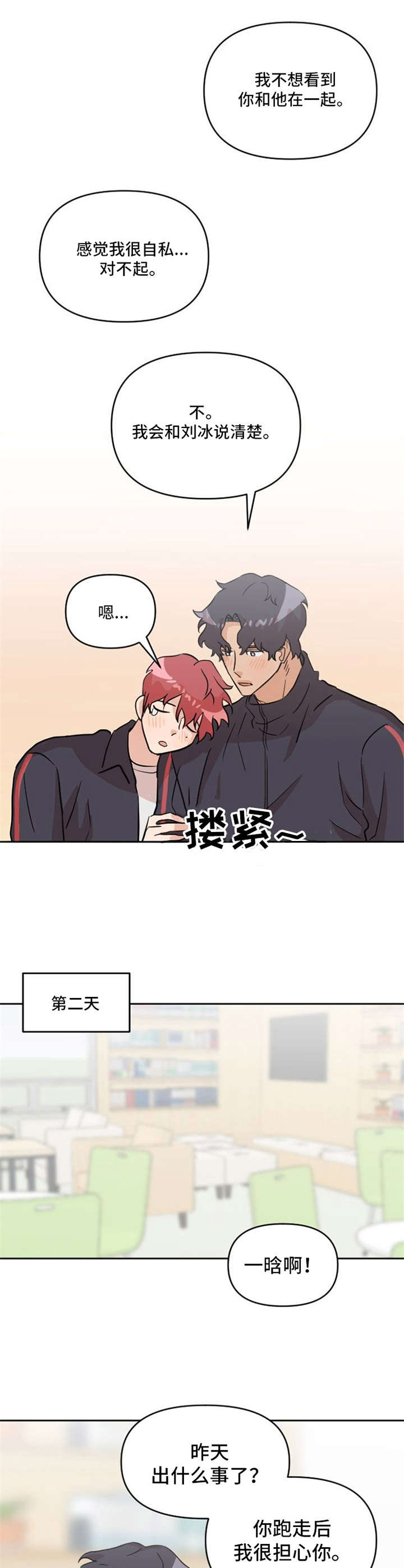泳池爱恋漫画,第20章：说清楚2图