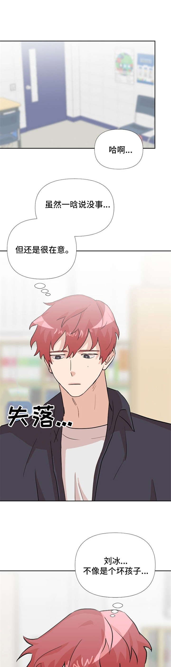 泳池爱恋漫画,第21章：鲜花2图