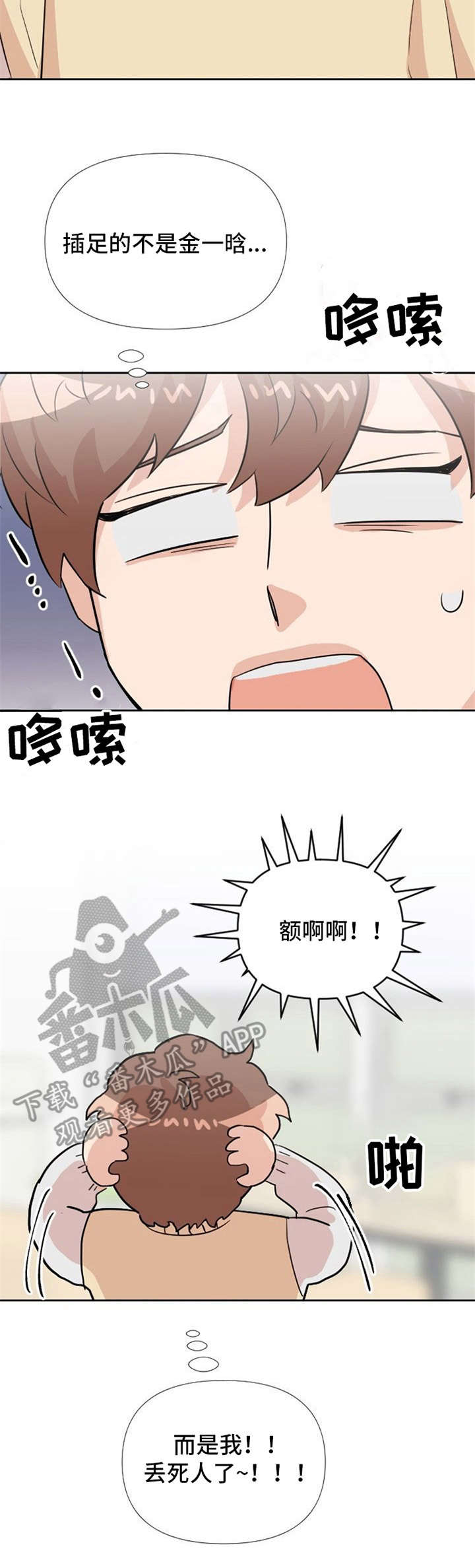 泳池爱恋漫画,第21章：鲜花1图