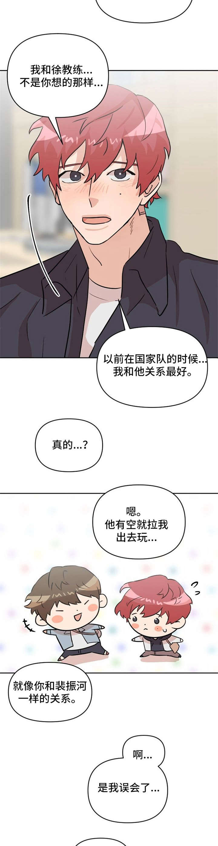 泳池爱恋漫画,第20章：说清楚2图