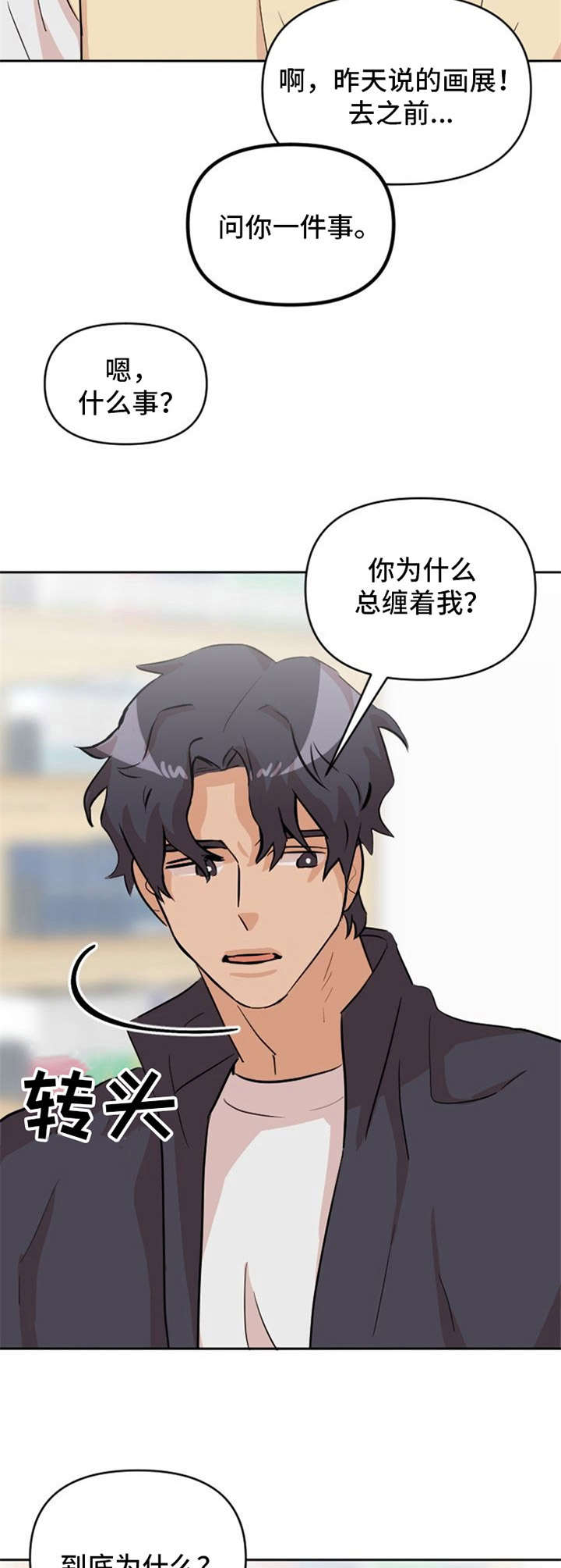泳池爱恋漫画,第20章：说清楚2图