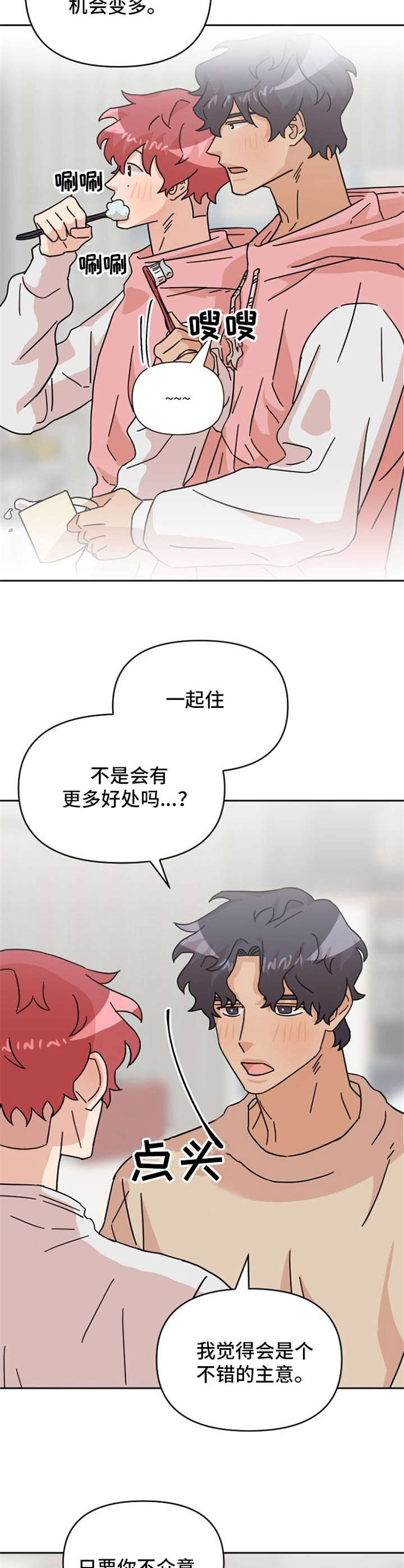 泳池爱恋漫画,第24章：在一起（完结）1图