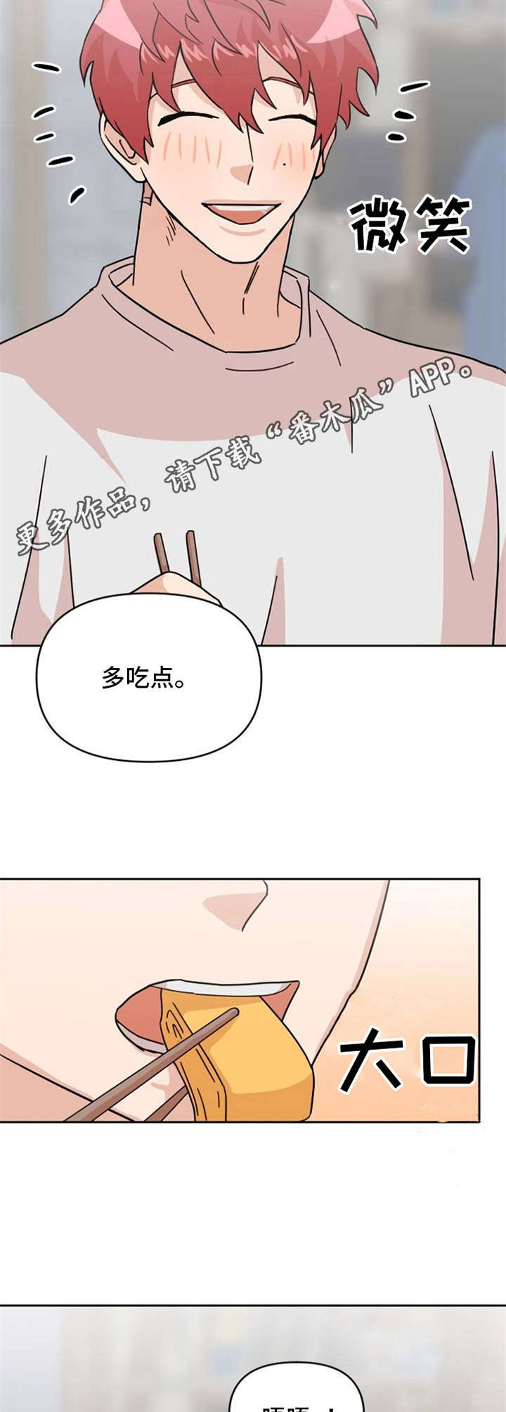 泳池爱恋漫画,第23章：做饭2图