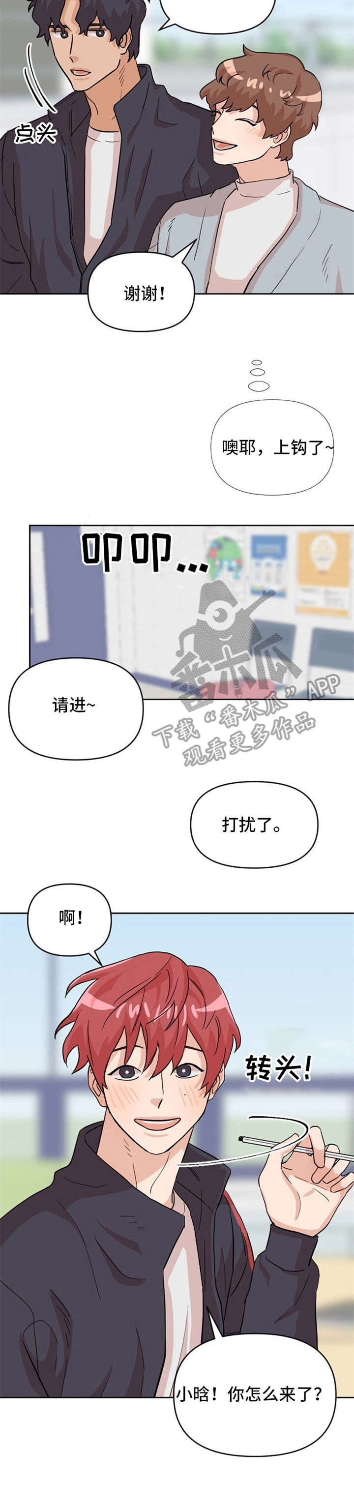 泳池爱恋漫画,第16章：跟踪1图