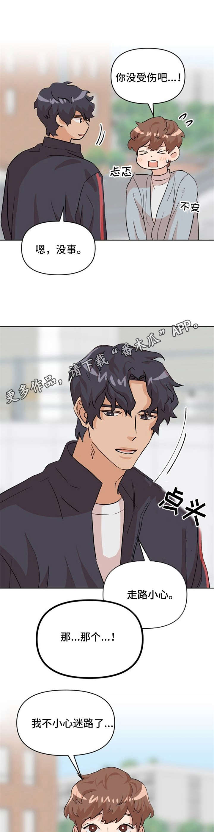 泳池爱恋漫画,第16章：跟踪1图